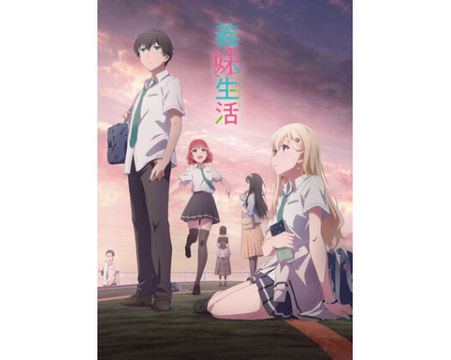 Жизнь с моей сводной сестрой смотреть онлайн