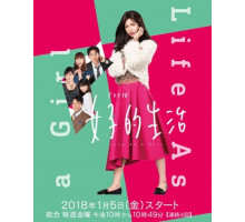 Жизнь в женском обличии