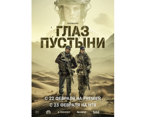 Глаз пустыни смотреть онлайн Глаз пустыни смотреть онлайн