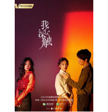 Глубоко в сердце