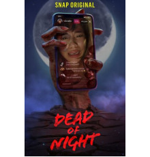 Глубокой ночью