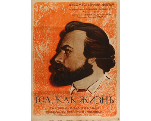 Год как жизнь смотреть онлайн