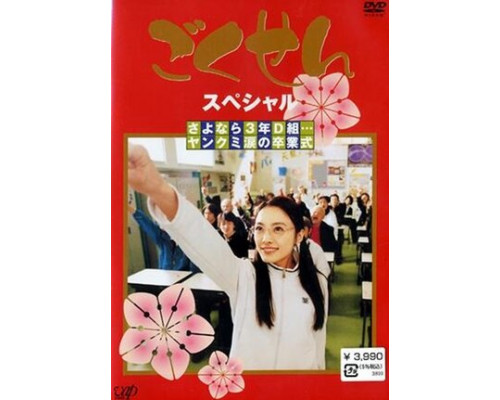 Гокусэн смотреть онлайн