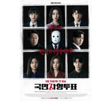 Голосование по поводу смертной казни