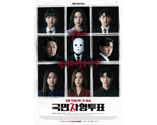 Голосование по поводу смертной казни смотреть онлайн