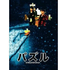 Головоломка