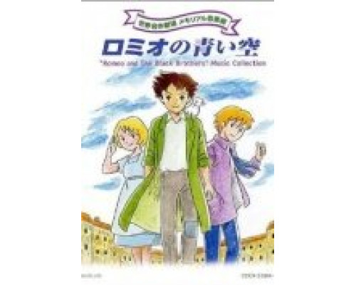 Голубые небеса Ромео смотреть онлайн