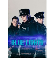 Голубые огни