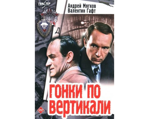 Гонки по вертикали смотреть онлайн