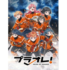 Гордость оранжевых