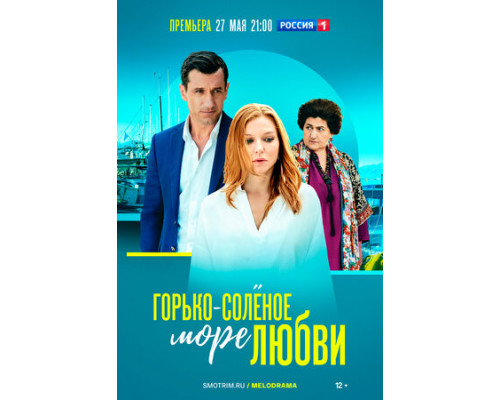 Горько-соленое море любви смотреть онлайн Горько-соленое море любви смотреть онлайн