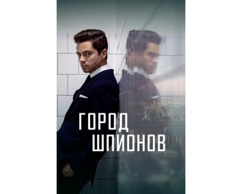 Город шпионов смотреть онлайн