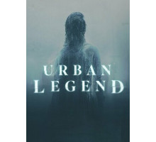 Городские легенды