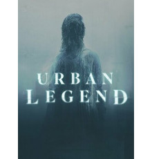 Городские легенды