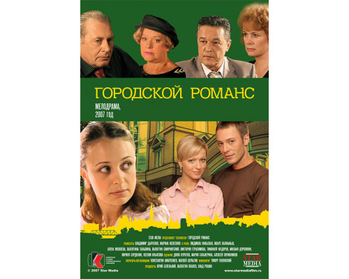 Городской романс смотреть онлайн