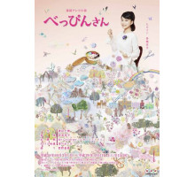 Госпожа Красотка