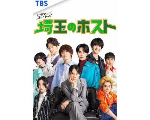 Гостевые дома Сайтамы смотреть онлайн