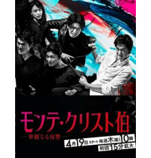 Граф Монте-Кристо: Великая месть