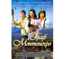 Граф Монтенегро Граф Монтенегро