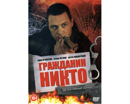 Гражданин Никто смотреть онлайн