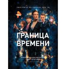 Граница времени