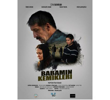 Грехи моего отца