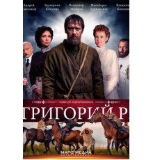 Григорий Р.