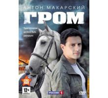 Гром