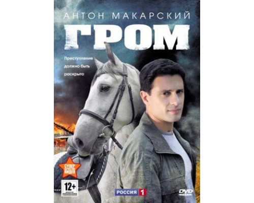 Гром смотреть онлайн