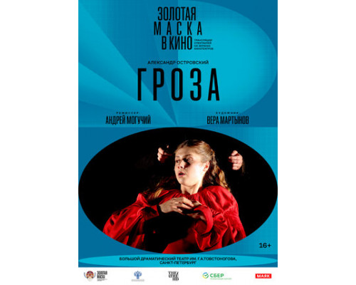 Гроза смотреть онлайн