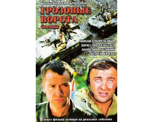 Грозовые ворота смотреть онлайн