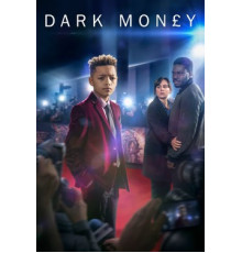 Грязные деньги