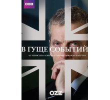 Гуща событий