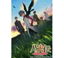 Хаккэндэн: Легенда о восьми Псах Востока