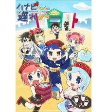 Ханаби постоянно опаздывает