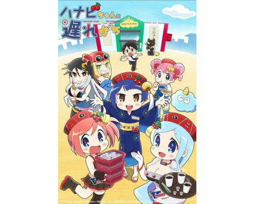 Ханаби постоянно опаздывает смотреть онлайн