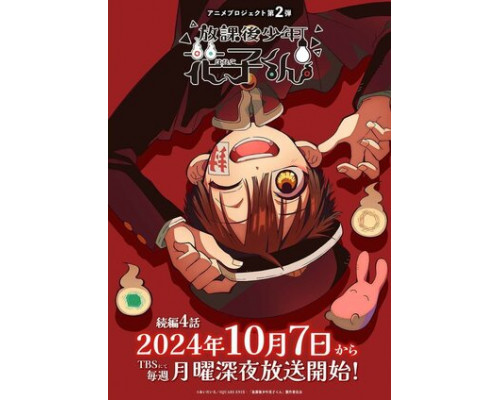 Ханако – призрак с внеклассными историями смотреть онлайн Ханако – призрак с внеклассными историями смотреть онлайн