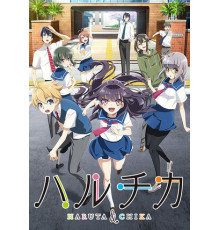 ХаруТика: Юность Харуты и Тики