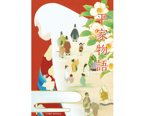 Хэйкэ: Повесть о доме Тайра смотреть онлайн