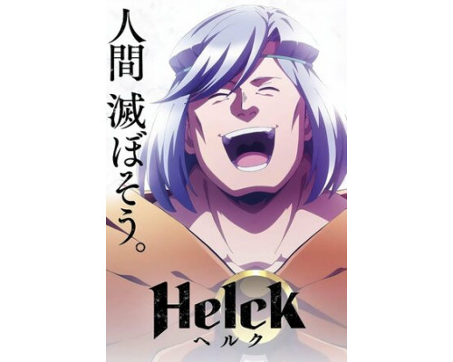 Хельк смотреть онлайн