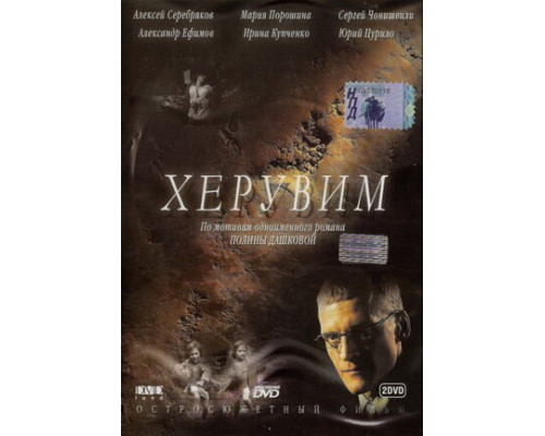 Херувим смотреть онлайн