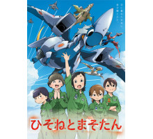 Хисонэ и Масо