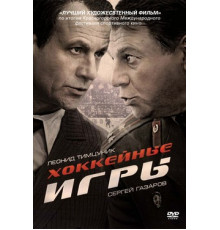 Хоккейные игры