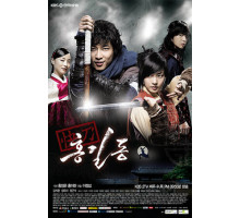 Хон Гиль-дон