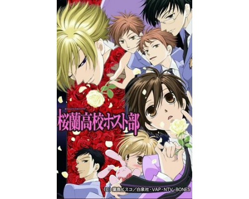 Хост-клуб Оранской школы смотреть онлайн