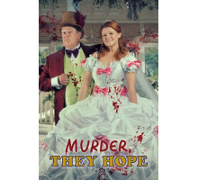 Хоть бы убийство