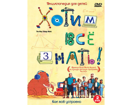 Хотим все знать смотреть онлайн