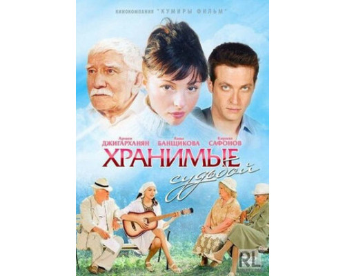 Хранимые судьбой смотреть онлайн