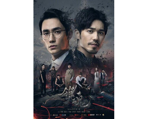 Хранитель смотреть онлайн