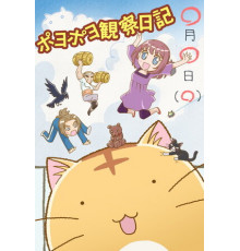 Хроники Пуфика